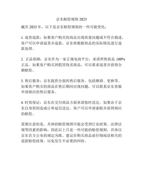 京东赔偿规则2023