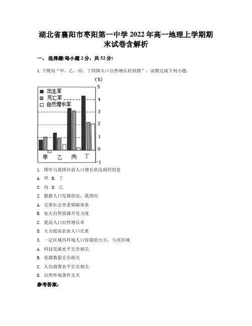 湖北省襄阳市枣阳第一中学2022年高一地理上学期期末试卷含解析