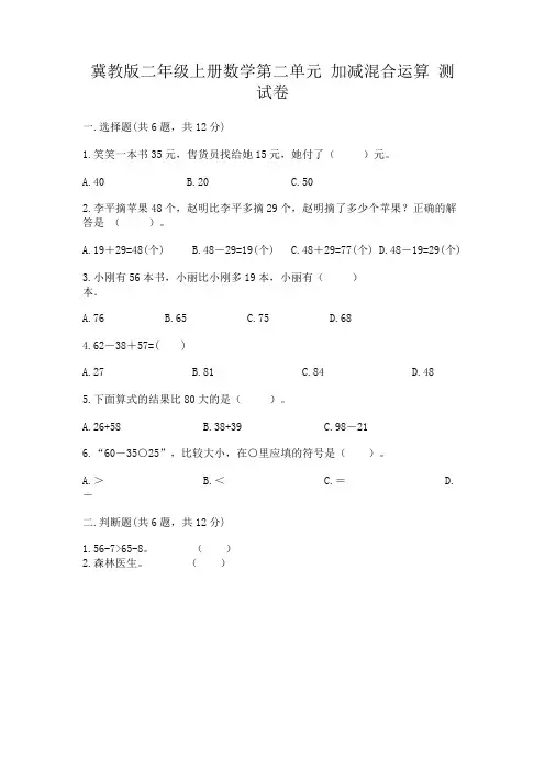 冀教版二年级上册数学第二单元加减混合运算测试卷学生专用