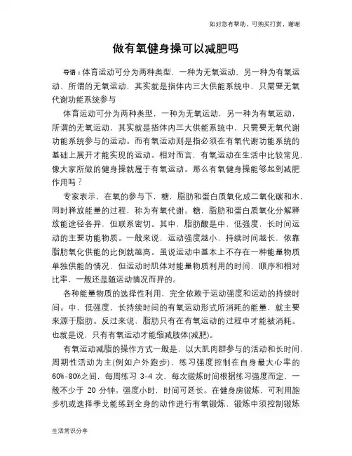 做有氧健身操可以减肥吗