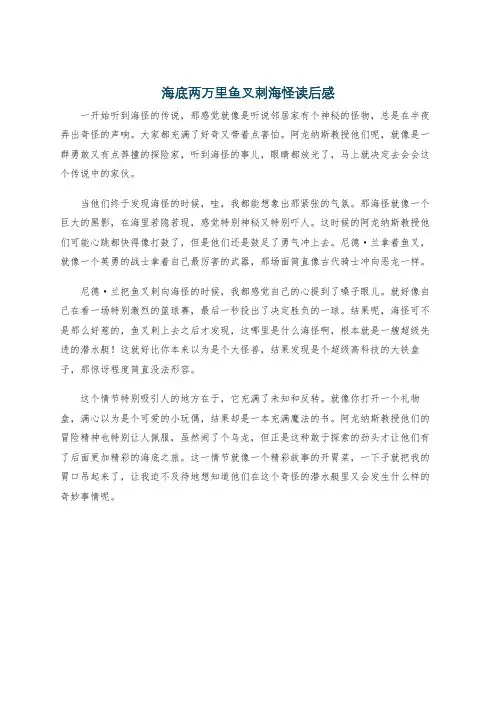 海底两万里鱼叉刺海怪读后感