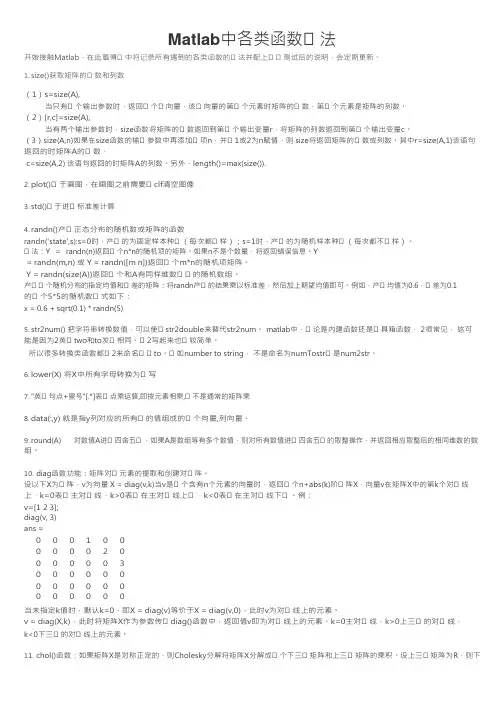 Matlab中各类函数用法