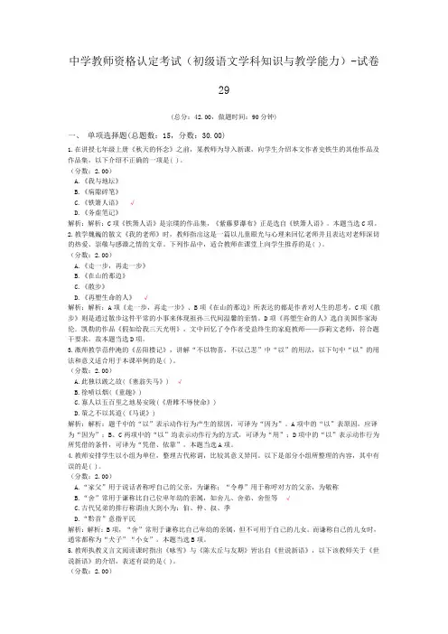 中学教师资格认定考试(初级语文学科知识与教学能力)-试卷29
