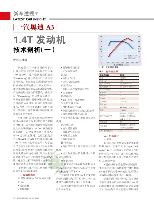 一汽奥迪A31_4T发动机技术剖析_