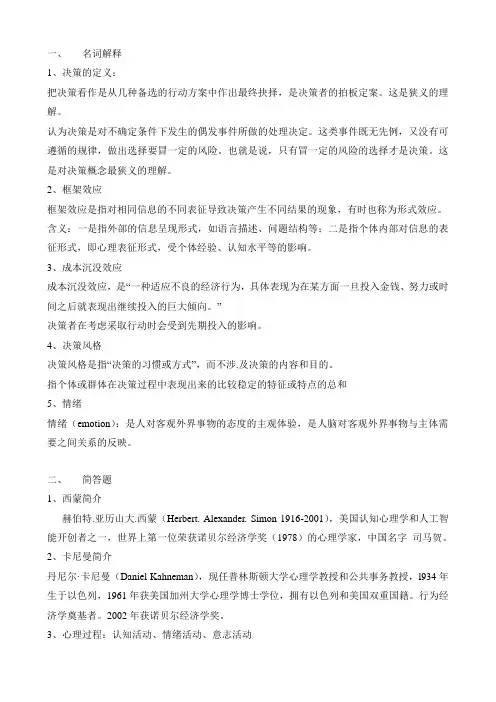 决策心理学