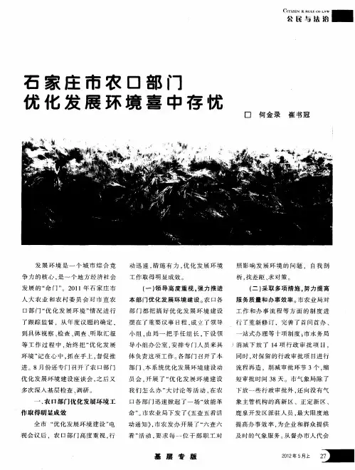 石家庄市农口部门优化发展环境喜中存忧