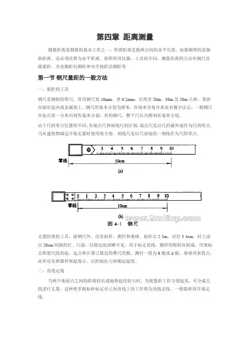 测量教程——距离测量