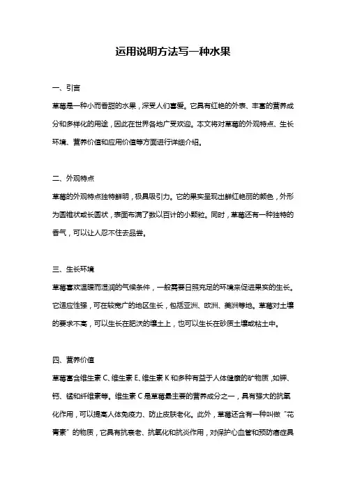 运用说明方法写一种水果