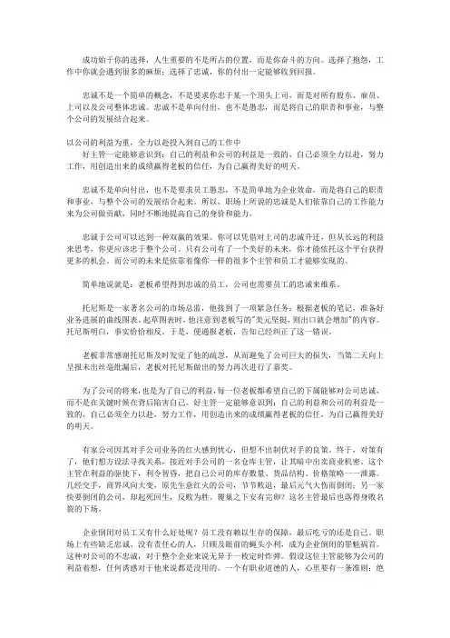 好主管胜过好老板：优秀中层的15堂必修课_第1堂课 好主管这样表达忠诚： 忠于组织,尽自己所能为组织做贡献