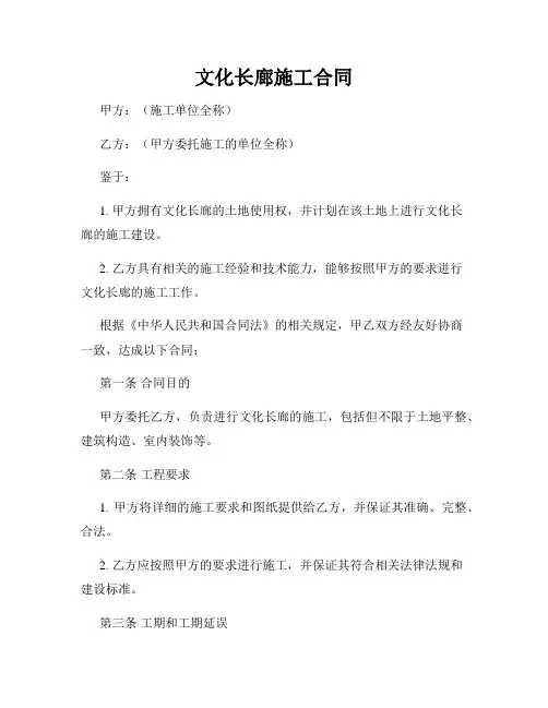 文化长廊施工合同