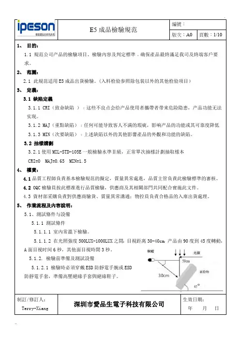 空气净化器E5成品检验规范