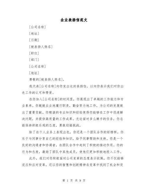 企业表扬信范文（六篇）