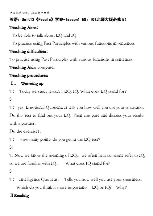 高二英语精品教案：Unit13 People lesson1 EQ：IQ(北师大版5)
