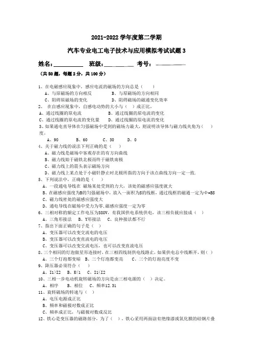 汽车专业电工电子技术与应用模拟考试试题3(有答案)