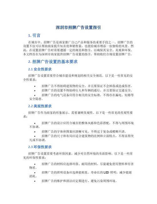 深圳市招牌广告设置指引
