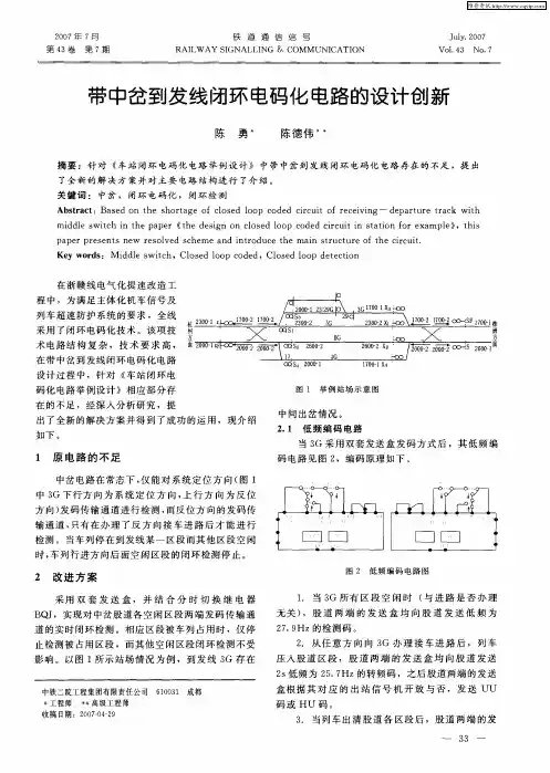 带中岔到发线闭环电码化电路的设计创新