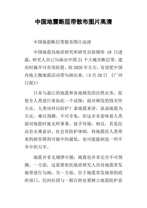 中国地震断层带散布图片高清