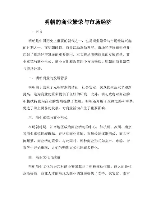 明朝的商业繁荣与市场经济