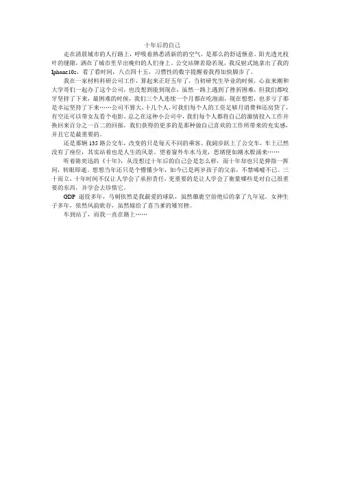 十年后的自己