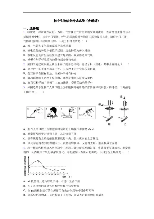 初中生物结业考试试卷(含解析)