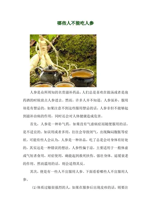 哪些人不能吃人参