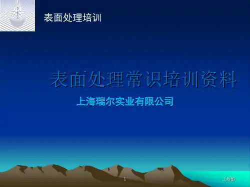 塑料电镀原理与工艺介绍