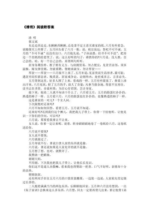 《清明》阅读附答案