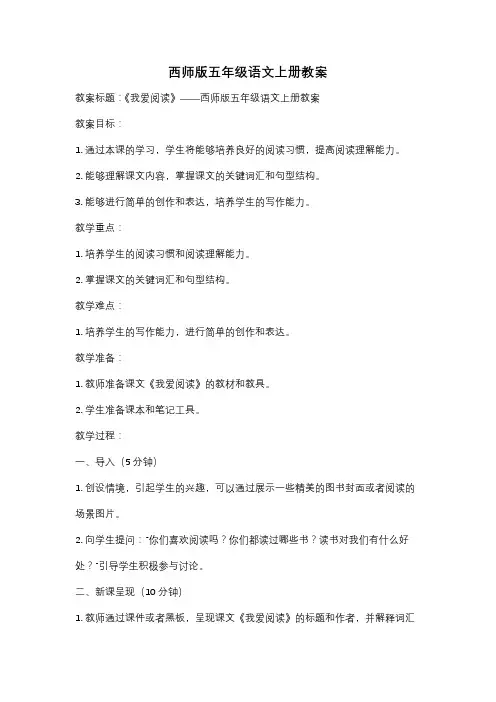 西师版五年级语文上册教案