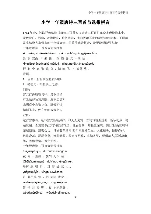一年级-小学一年级唐诗三百首节选带拼音