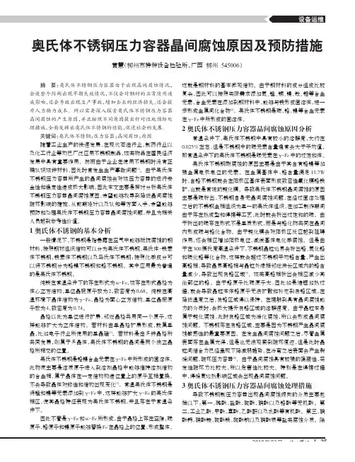 奥氏体不锈钢压力容器晶间腐蚀原因及预防措施
