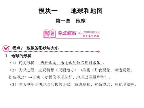 湘教版地理中考复习课件第一章