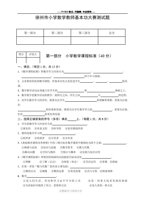 徐州市小学数学教师基本功大赛测试题及答案