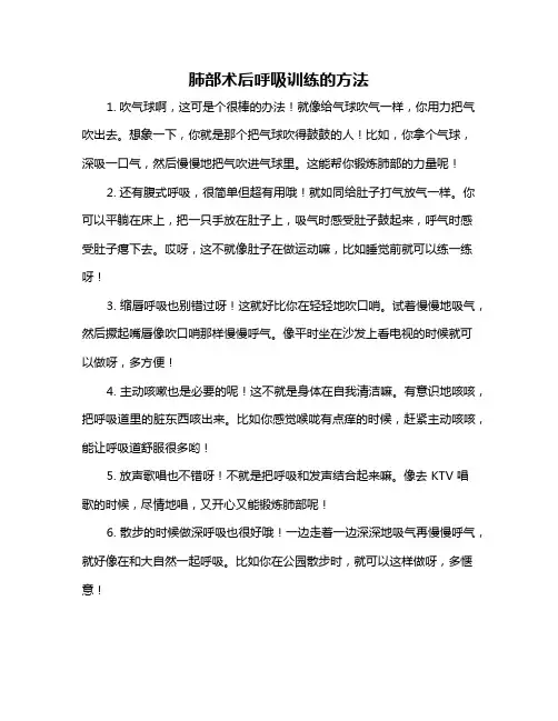 肺部术后呼吸训练的方法