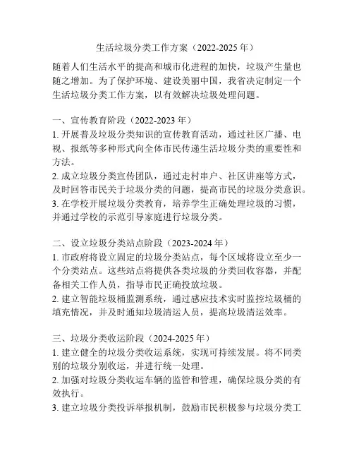生活垃圾分类工作方案(2022-2025年)