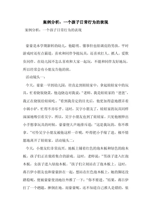 案例分析：一个子日常行为的表现