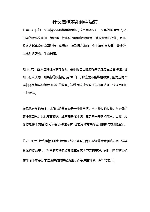 什么属相不能种植绿萝