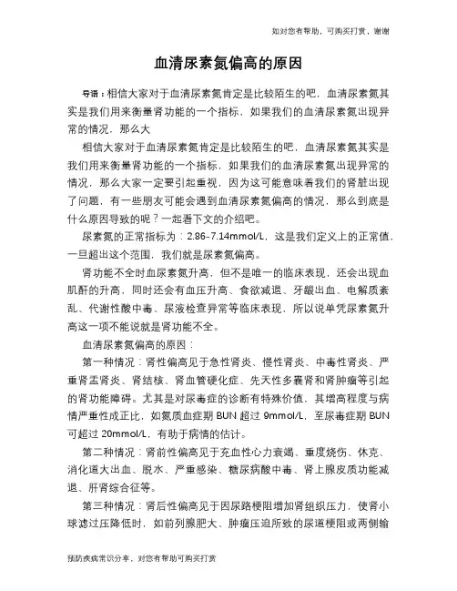 血清尿素氮偏高的原因