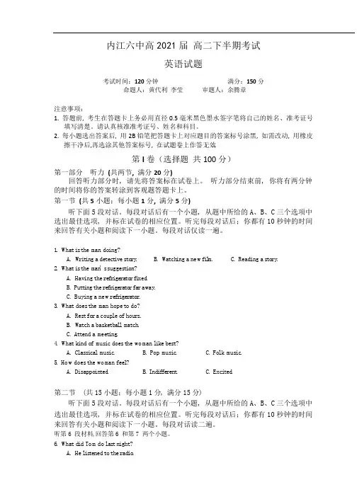 2019-2020学年四川省内江市第六中学高二下学期期中考试英语试题(Word版) 听力