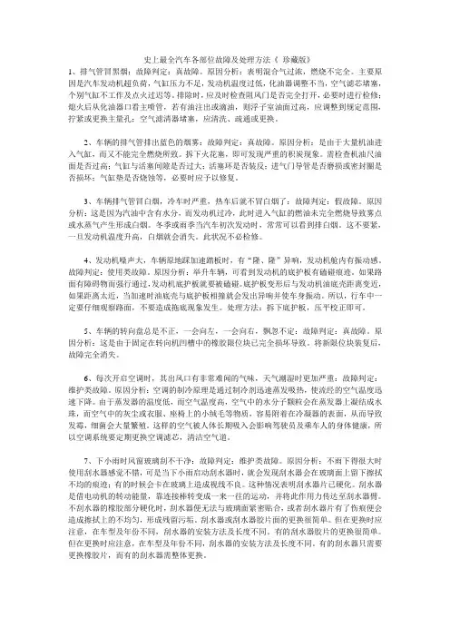 汽车各部位故障及处理方法