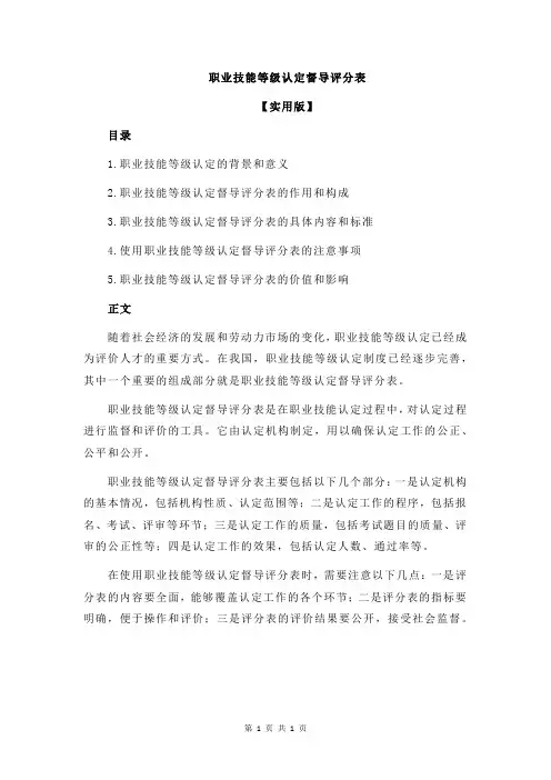 职业技能等级认定督导评分表