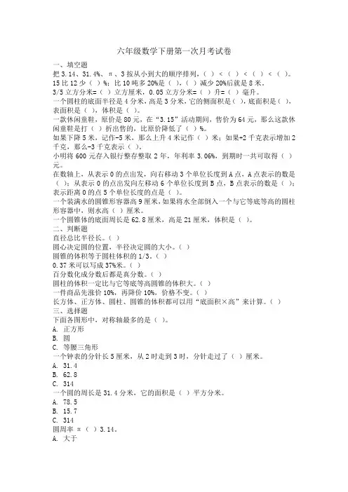 六年级数学下册第一次月考试卷