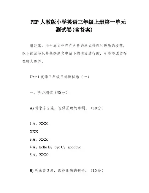 PEP人教版小学英语三年级上册第一单元测试卷(含答案)