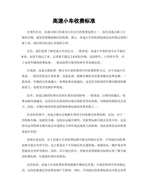 高速小车收费标准