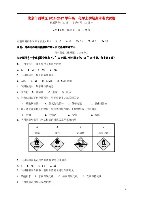 北京市西城区高一化学上学期期末考试试题