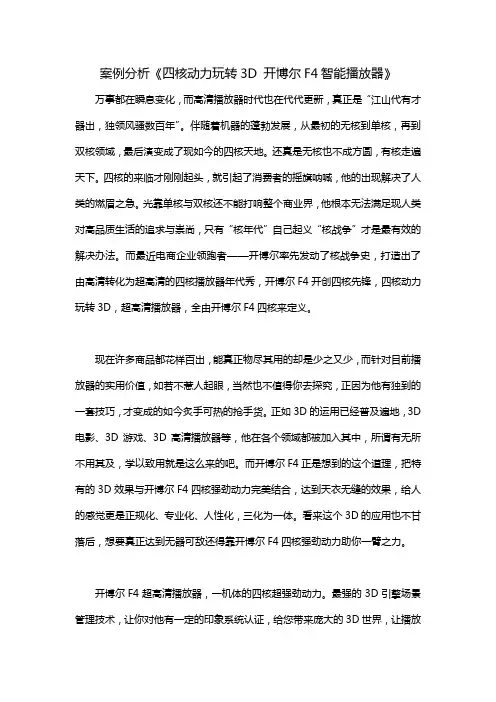 案例分析四核动力玩转3D 开博尔F4智能播放器