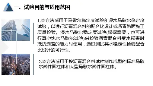 7.1.62.3.5沥青混合料马歇尔稳定度试验