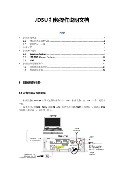 JDSU扫频操作说明文档