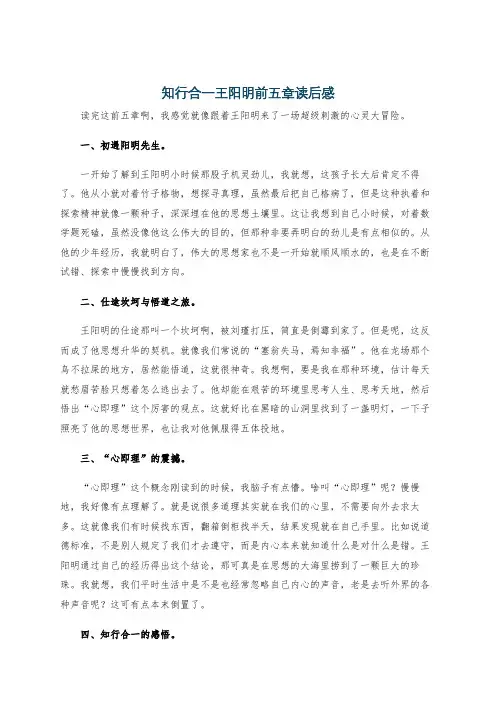 知行合一王阳明前五章读后感
