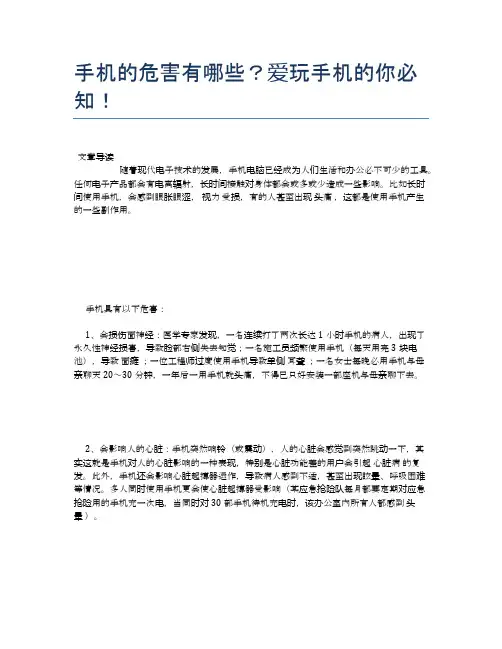 手机的危害有哪些？爱玩手机的你必知!【养生小知识】