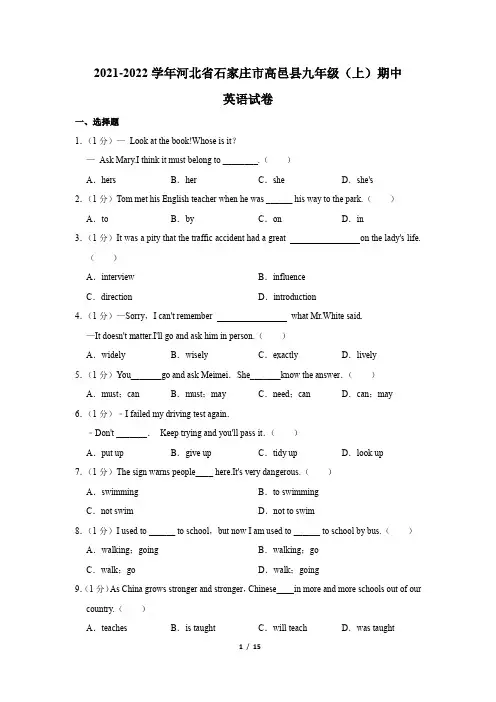 河北省石家庄市高邑县2021-2022学年九年级(上学期)期中英语试卷(Word版含答案)
